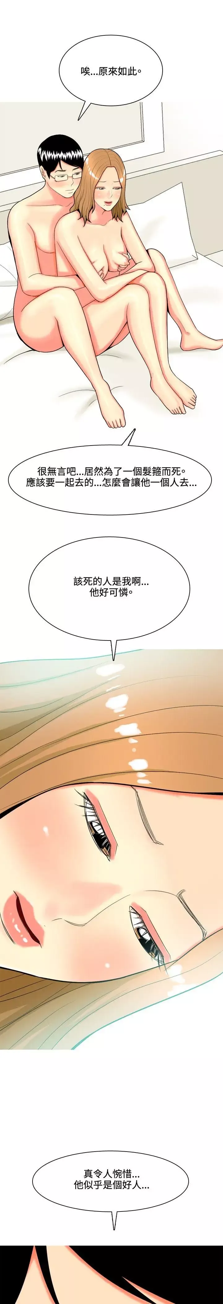 我与妓女结婚了-第43话 - 图片 13