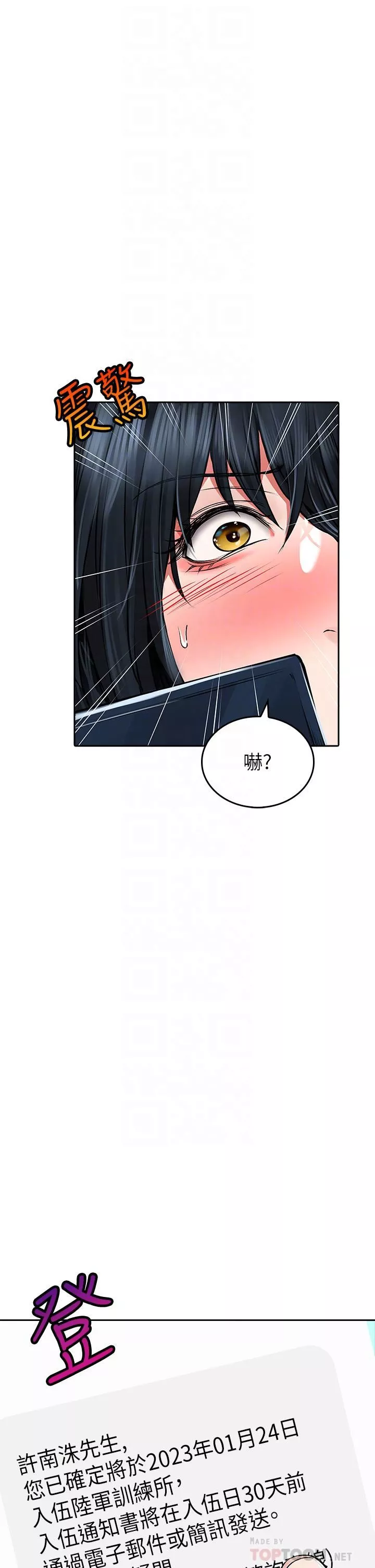 小心你後面♥第24話-最終話-最後抉擇