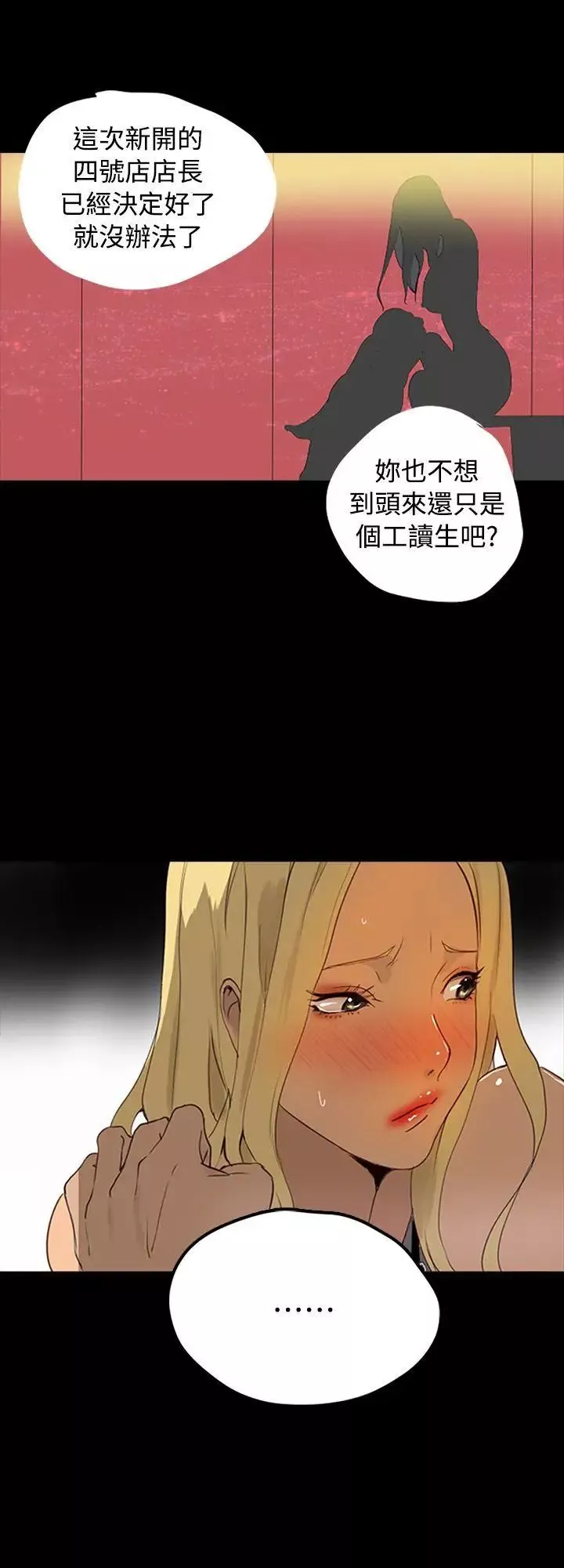 女神网咖-第1话-女神网咖[1] - 图片 13