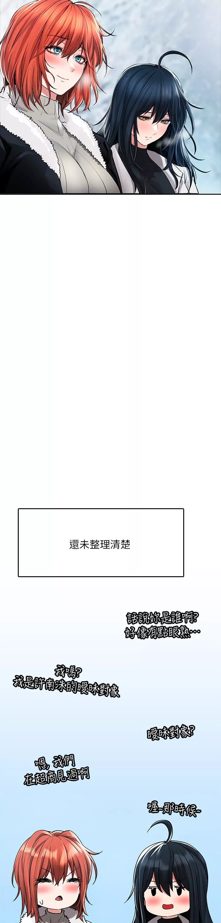 小心你後面♥第24話-最終話-最後抉擇