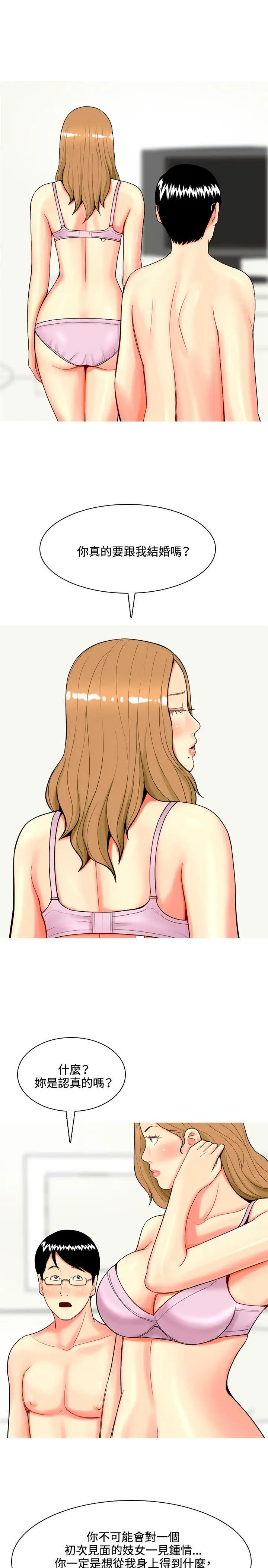 我与妓女结婚了第43话