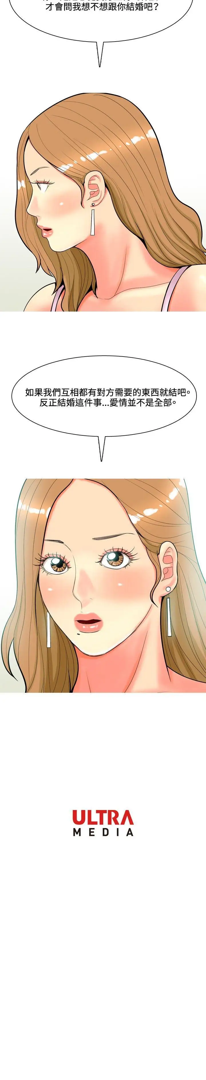 我与妓女结婚了第43话