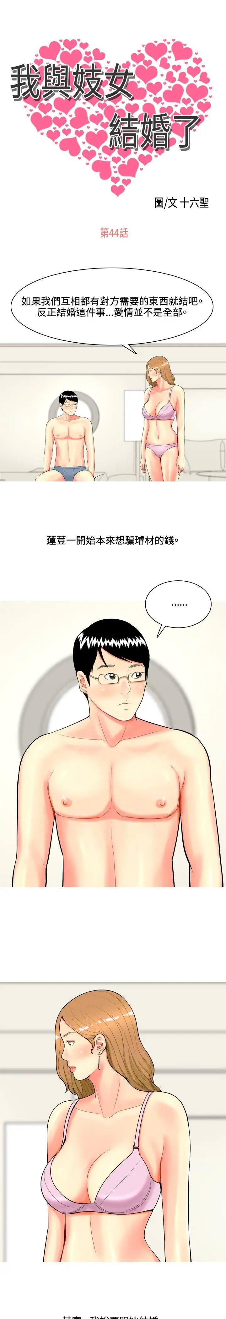 我与妓女结婚了第44话