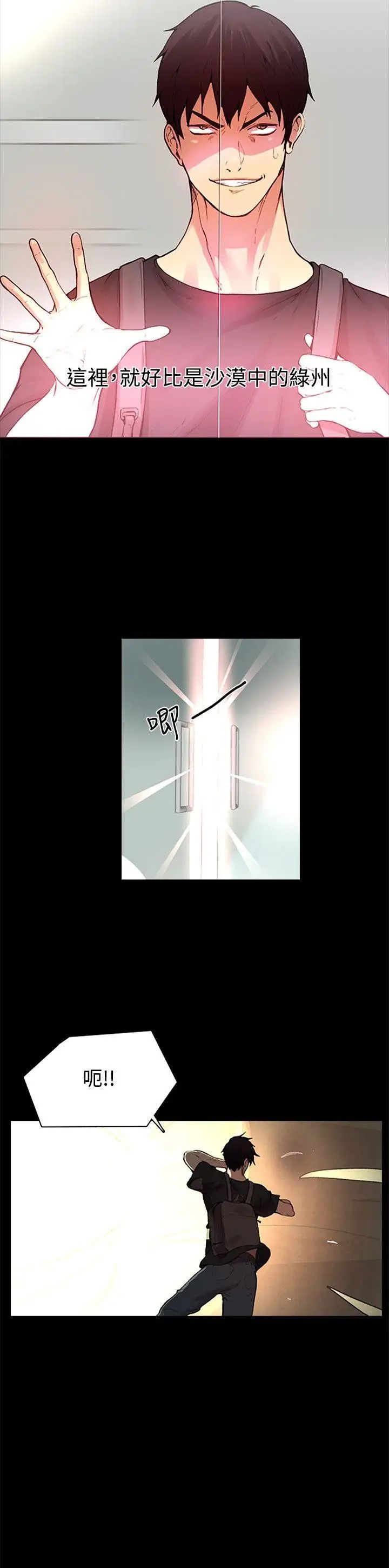 女神网咖第2话-女神网咖[2]