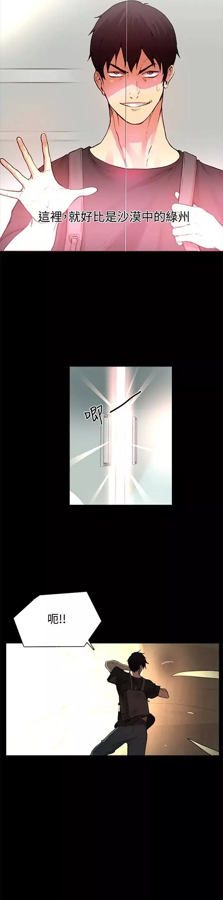 女神网咖-第2话-女神网咖[2] - 图片 4