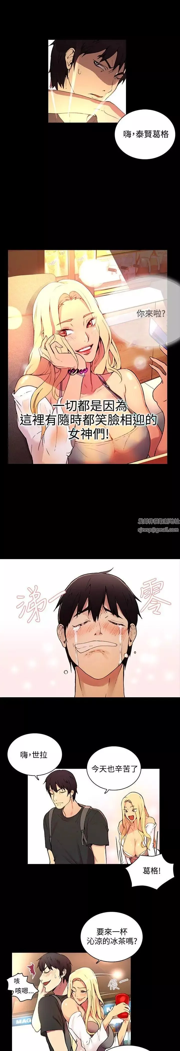 女神网咖-第2话-女神网咖[2] - 图片 5