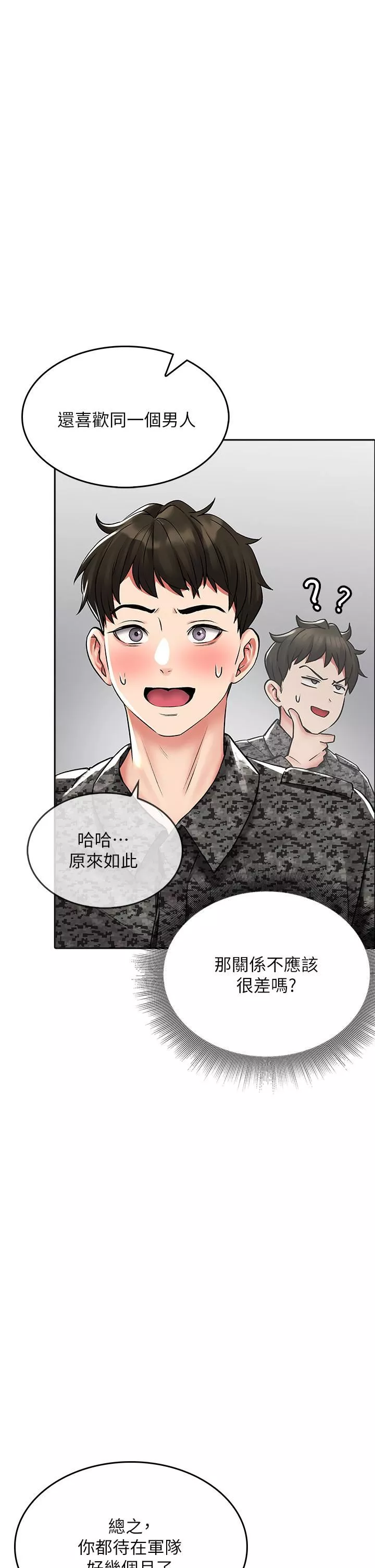 小心你後面♥第24話-最終話-最後抉擇