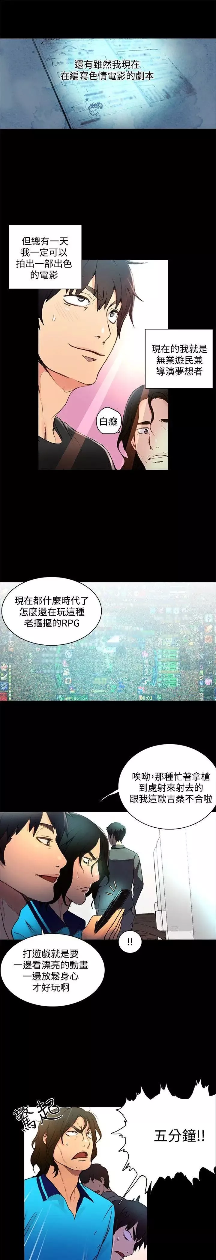 女神网咖-第2话-女神网咖[2] - 图片 10