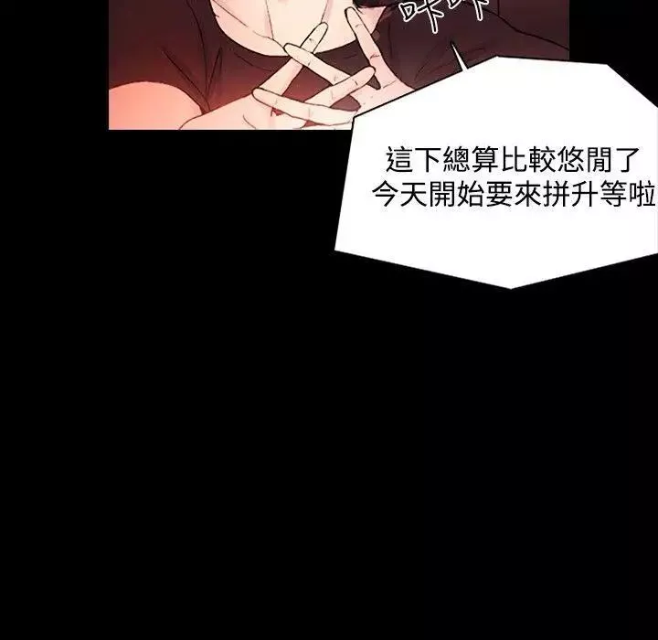 女神网咖-第2话-女神网咖[2] - 图片 9
