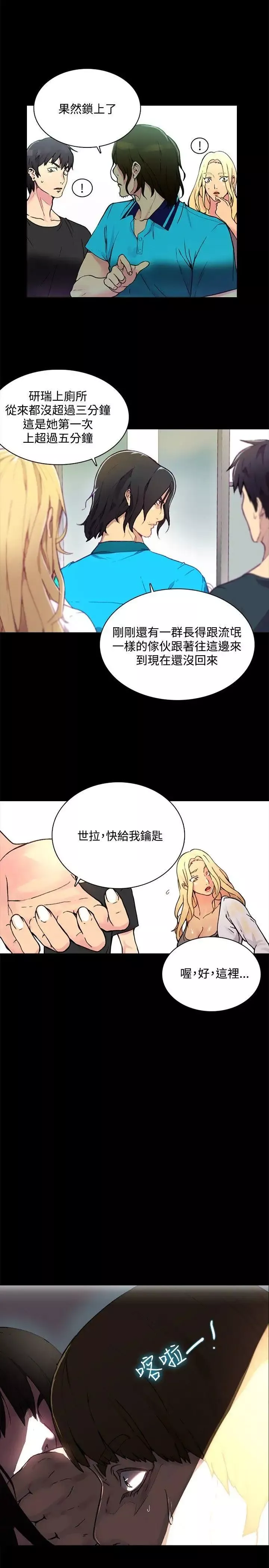 女神网咖-第2话-女神网咖[2] - 图片 12