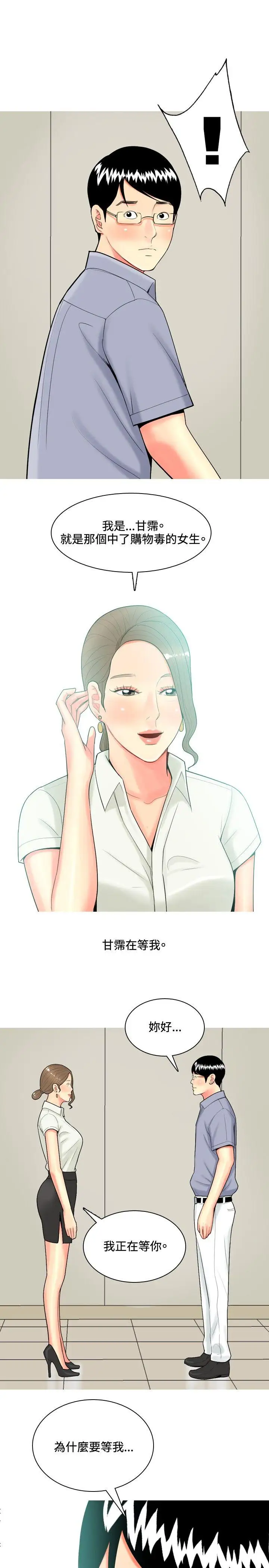 我与妓女结婚了第44话