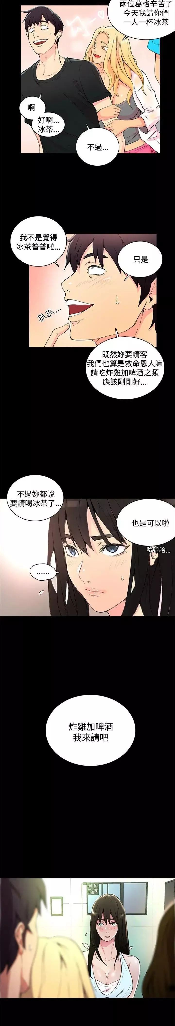 女神网咖-第2话-女神网咖[2] - 图片 20
