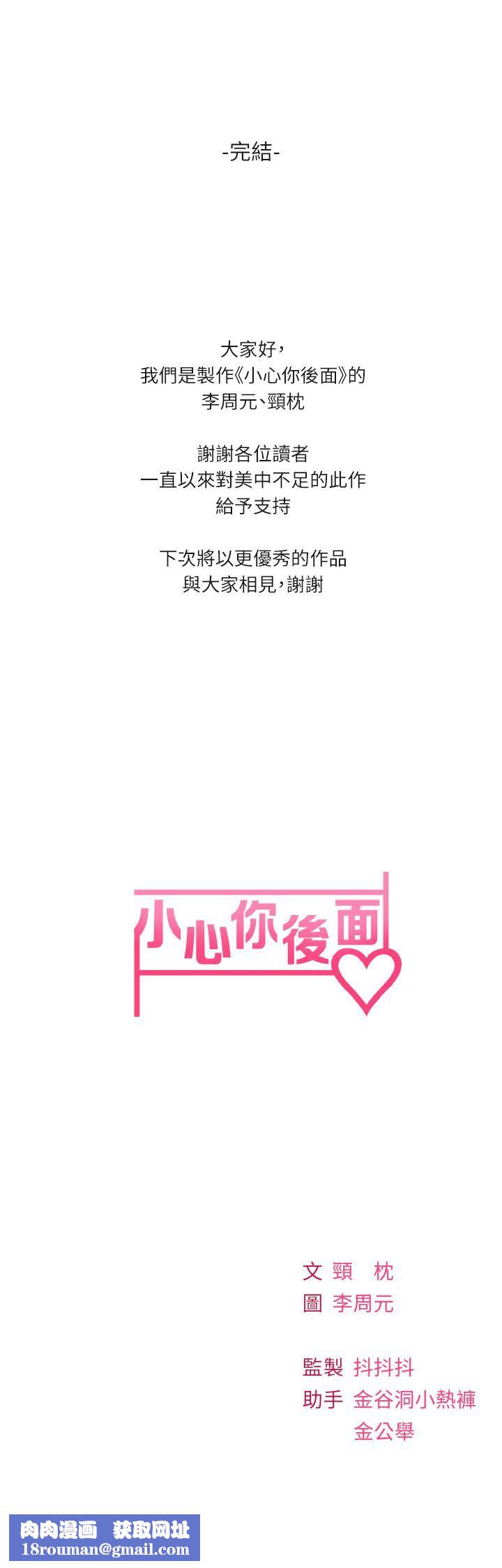 小心你後面♥第24話-最終話-最後抉擇