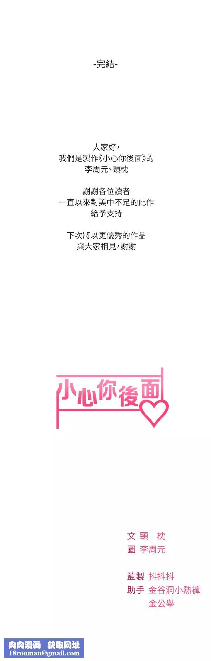 小心你後面♥第24話-最終話-最後抉擇
