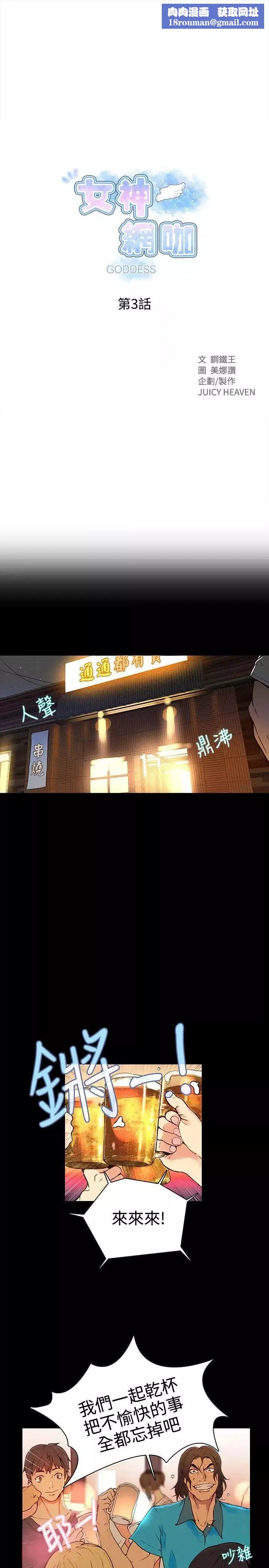 女神網咖第3話-女神網咖[3]