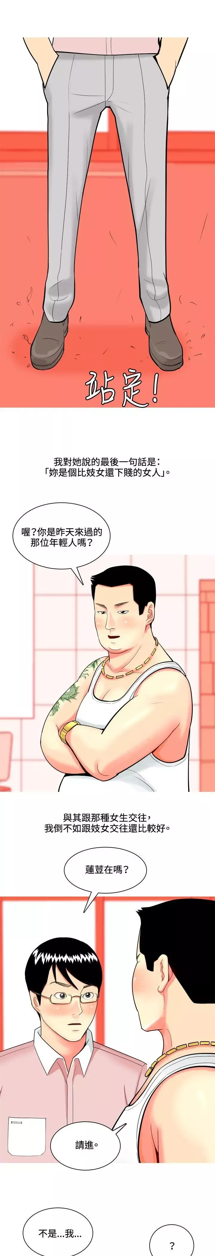我与妓女结婚了-第44话 - 图片 19