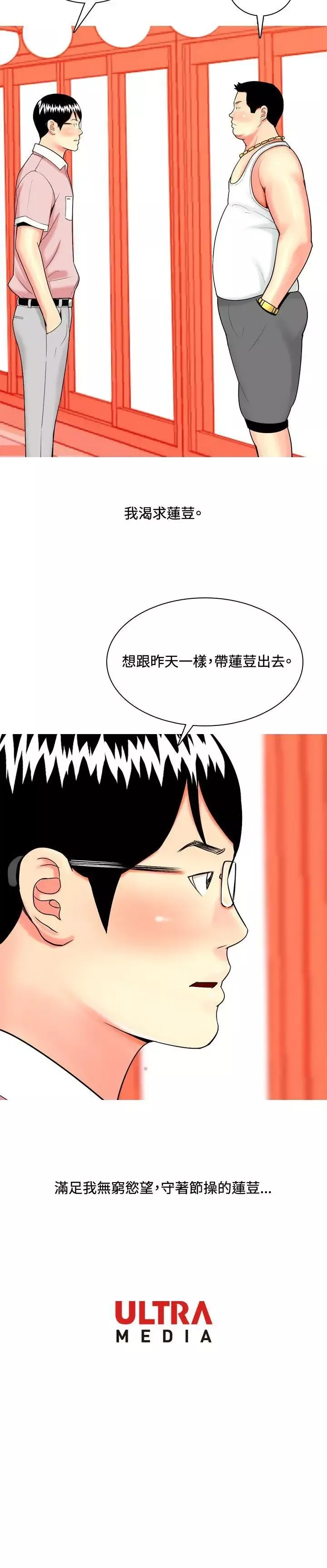 我与妓女结婚了-第44话 - 图片 20