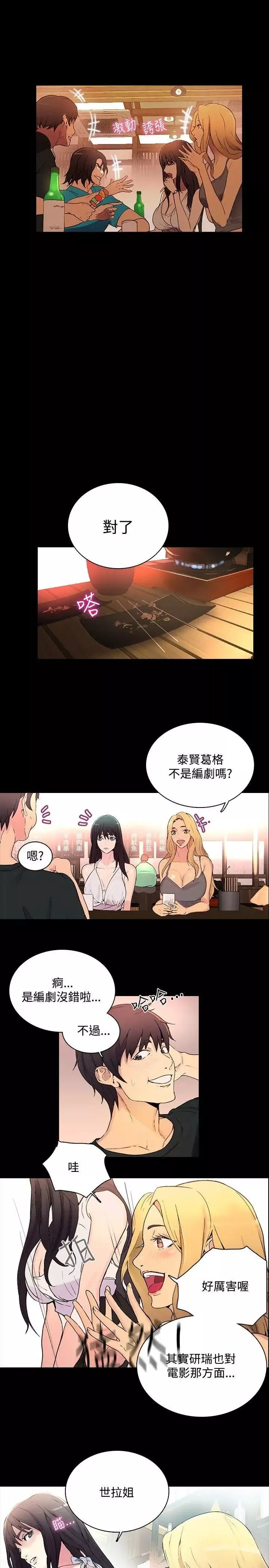 女神网咖-第3话-女神网咖[3] - 图片 4