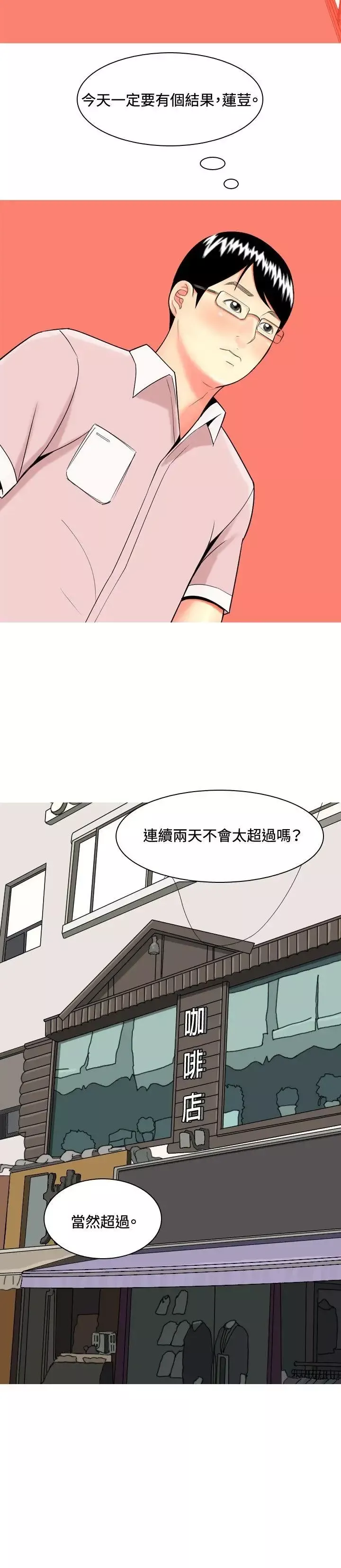 我與妓女結婚了第45話