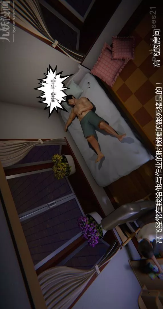 [3D]我是你爸系列-前篇上-我是你爸 - 图片 9