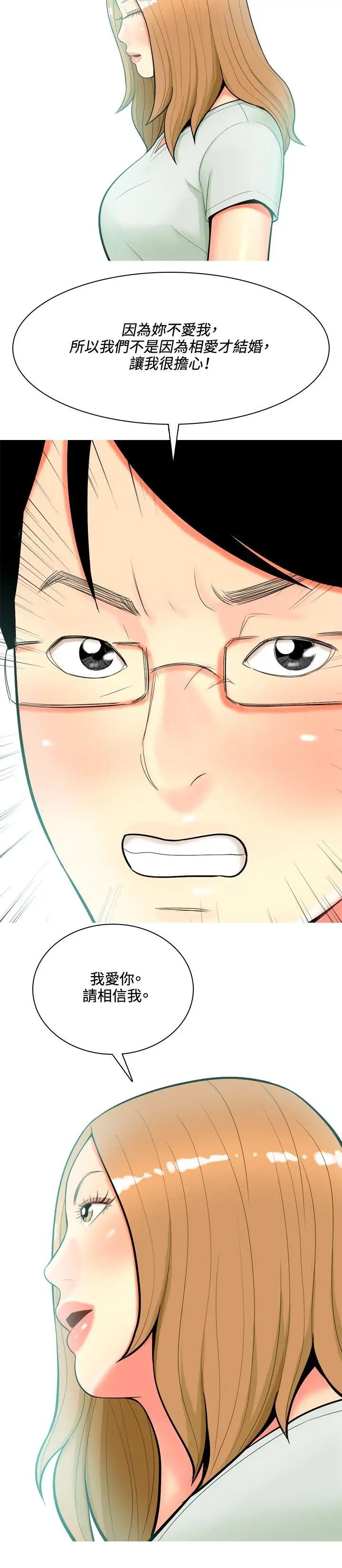 我與妓女結婚了第45話