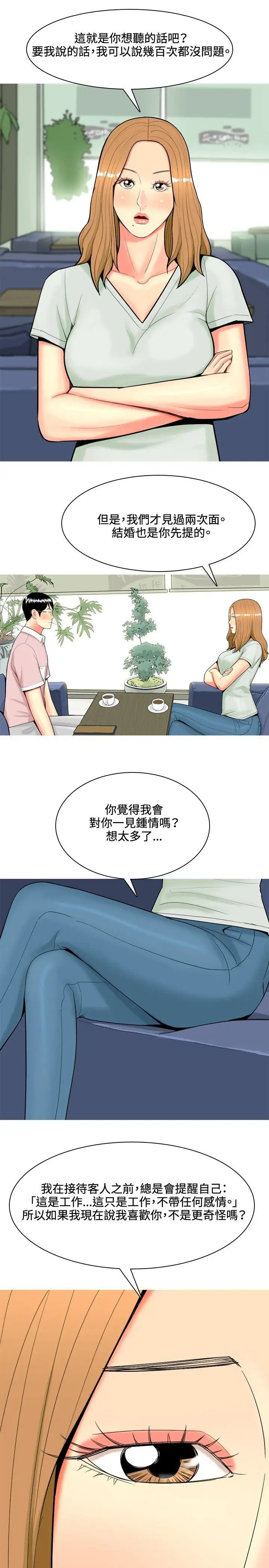 我与妓女结婚了第45话