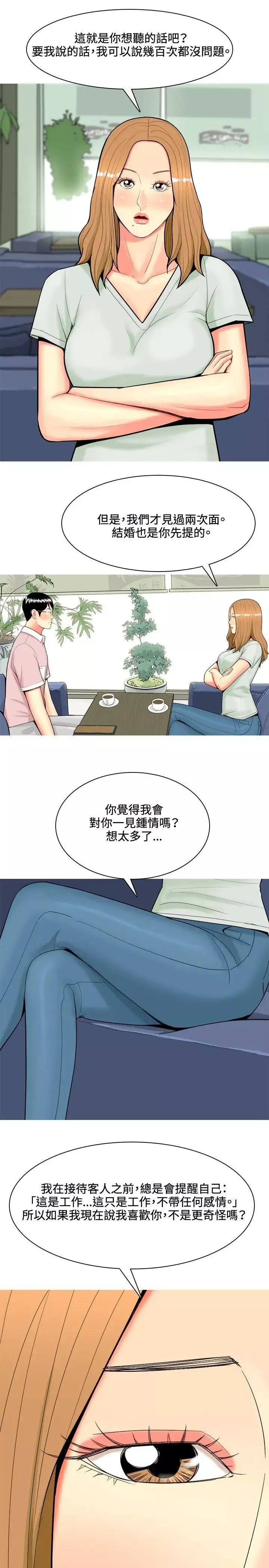 我与妓女结婚了-第45话 - 图片 7