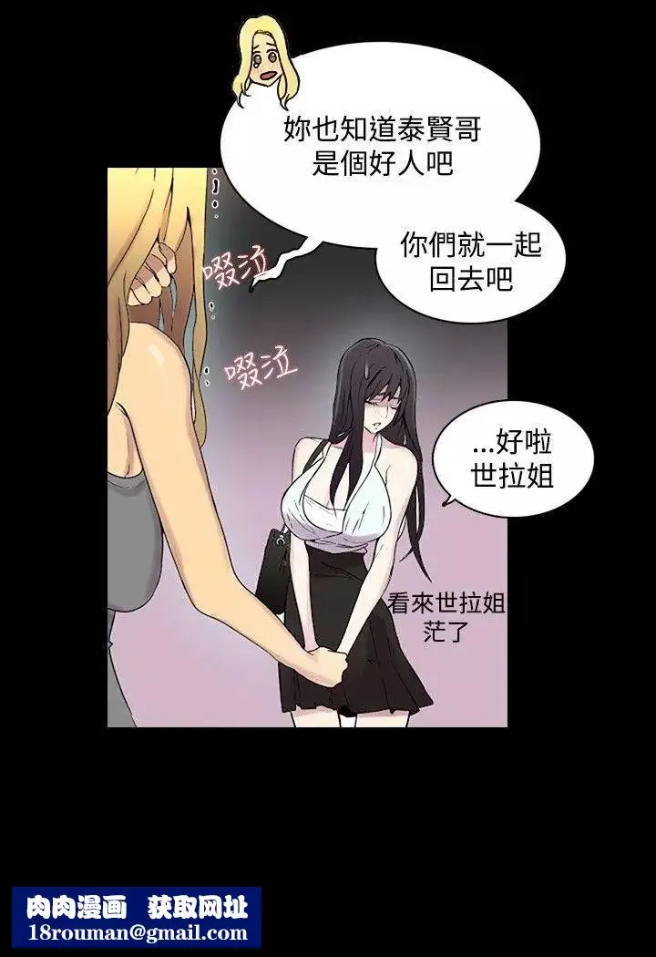 女神网咖-第3话-女神网咖[3] - 图片 14