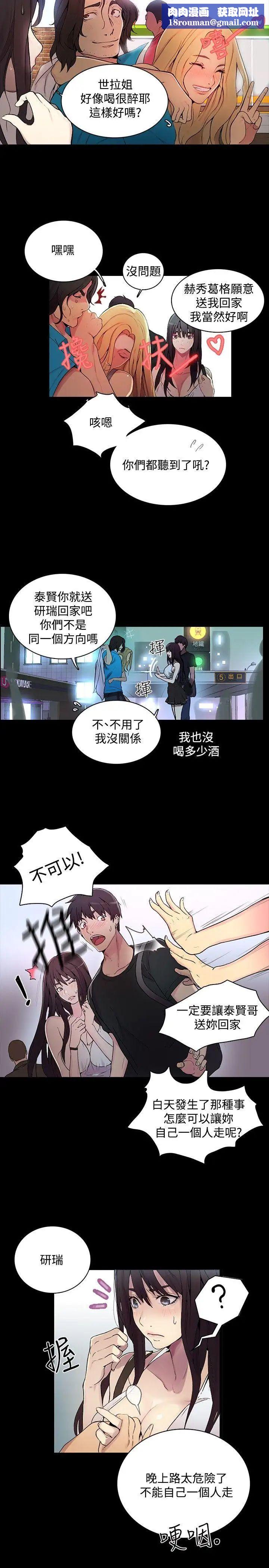 女神網咖第3話-女神網咖[3]