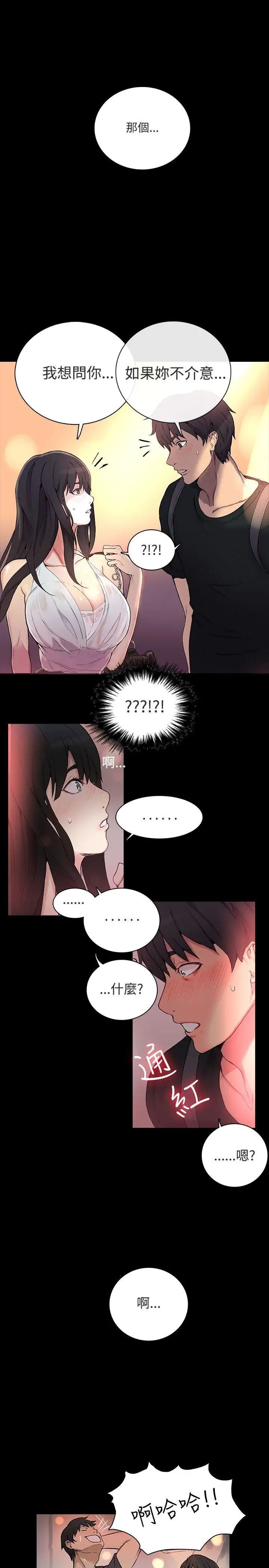 女神网咖第3话-女神网咖[3]