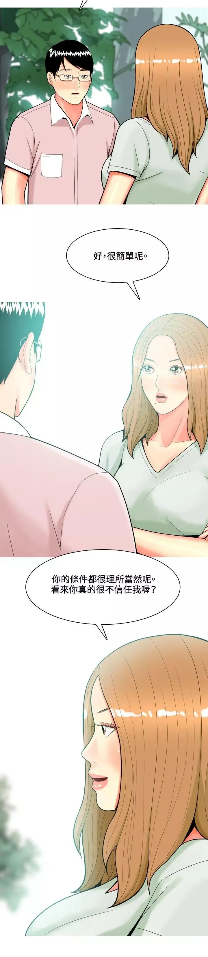 我與妓女結婚了第45話