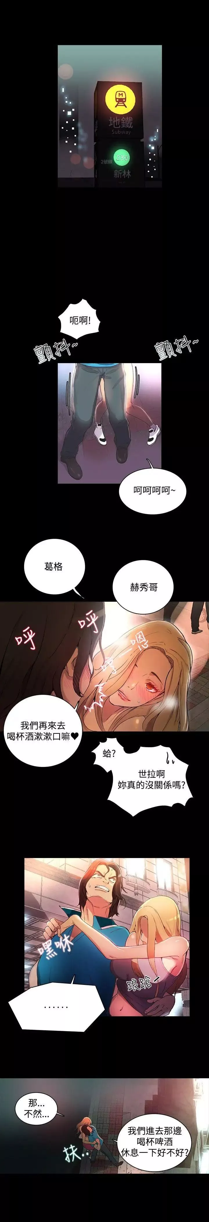 女神網咖第3話-女神網咖[3]