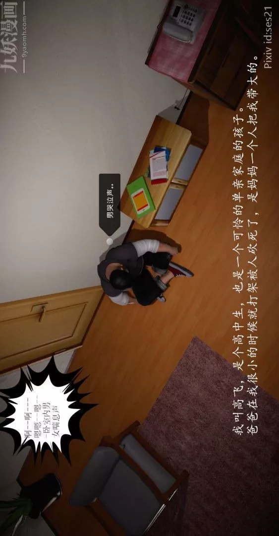 [3D]我是你爸系列-前篇下-01刘雨，我操你妹 - 图片 2