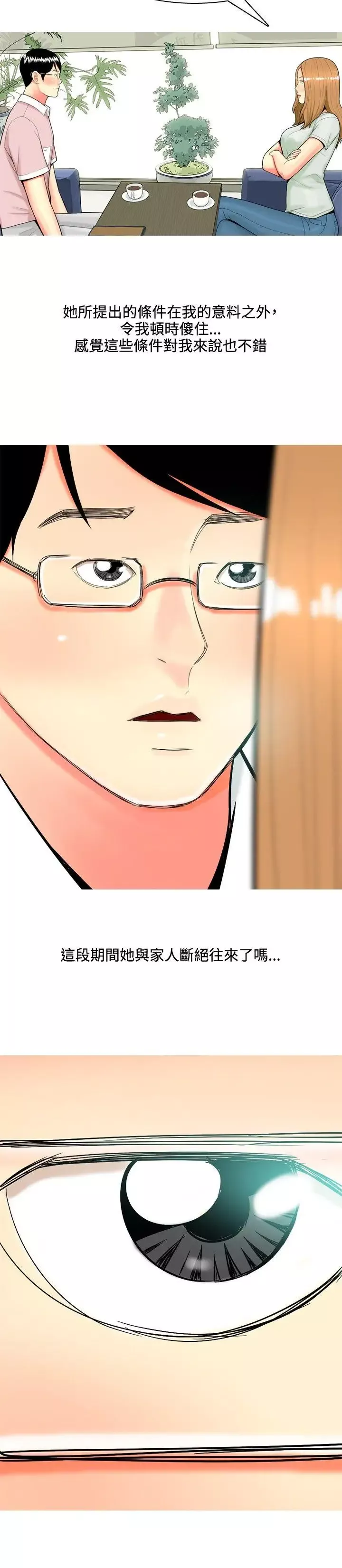 我与妓女结婚了-第45话 - 图片 16