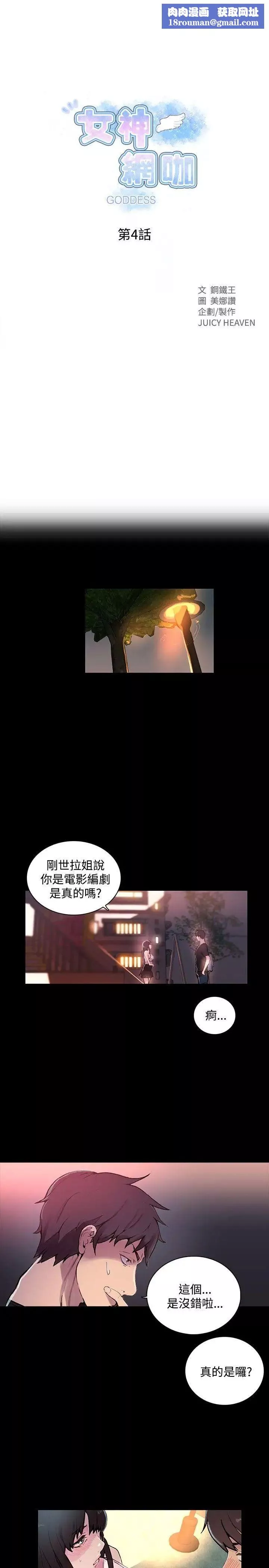 女神网咖-第4话-女神网咖[4] - 图片 1