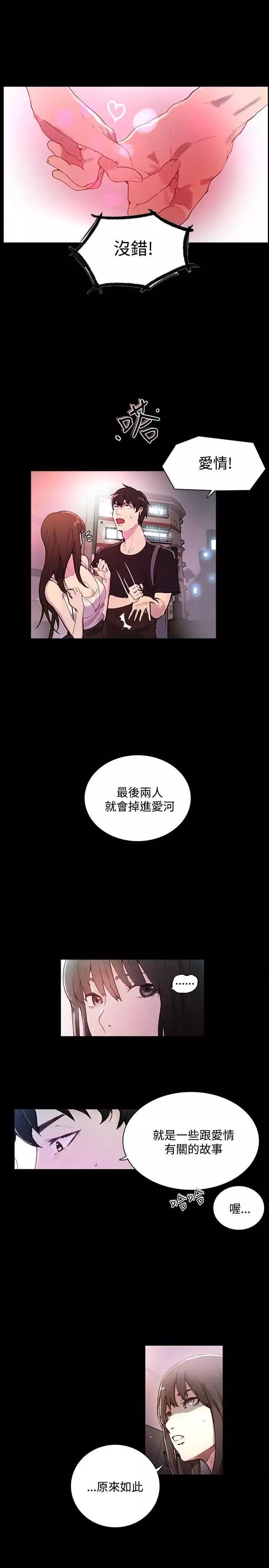 女神网咖-第4话-女神网咖[4] - 图片 4