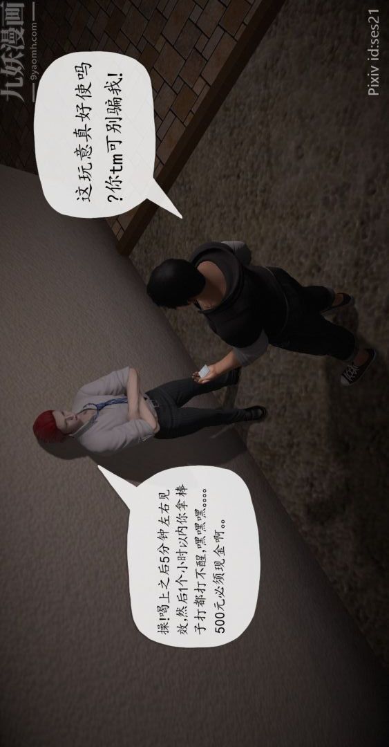 [3D]我是你爸系列前篇下-01刘雨，我操你妹