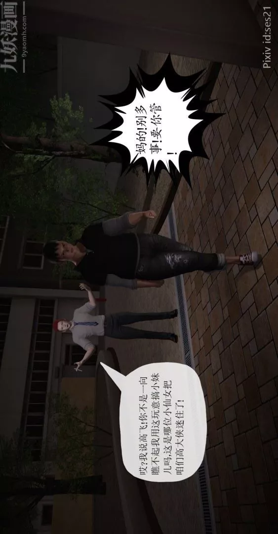 [3D]我是你爸系列-前篇下-01刘雨，我操你妹 - 图片 11