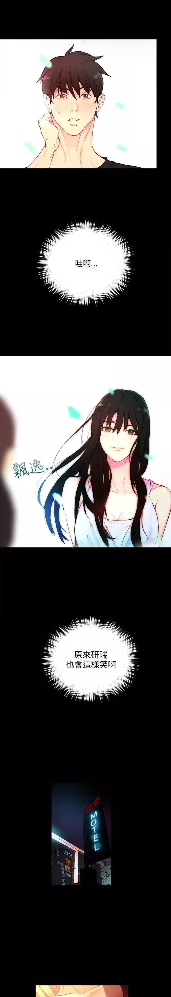 女神网咖-第4话-女神网咖[4] - 图片 6