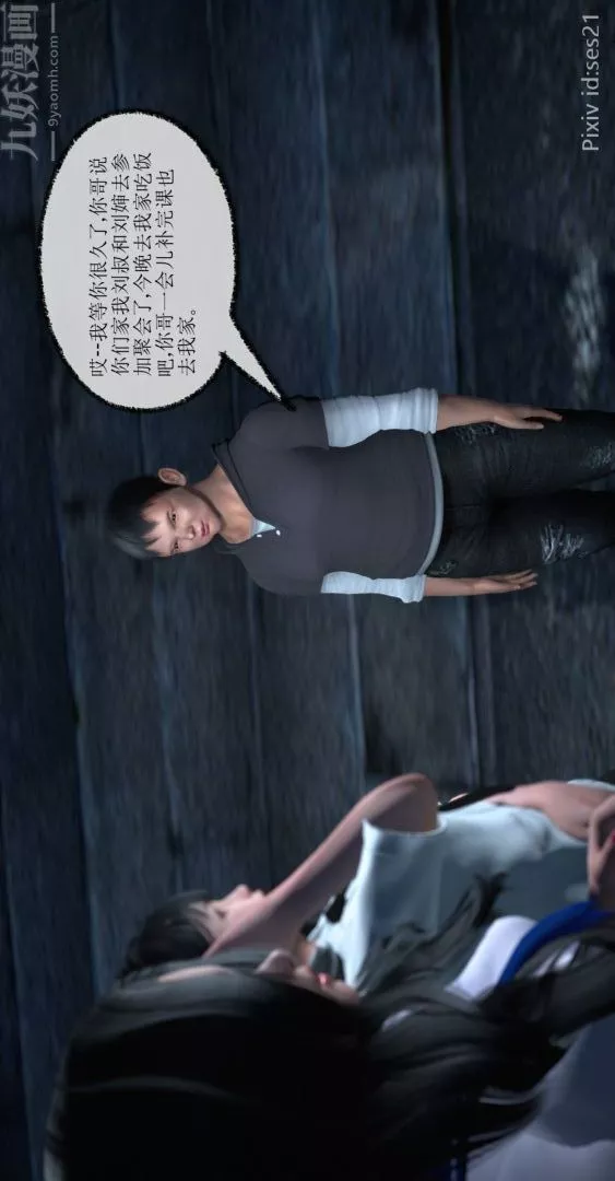 [3D]我是你爸系列-前篇下-01刘雨，我操你妹 - 图片 17
