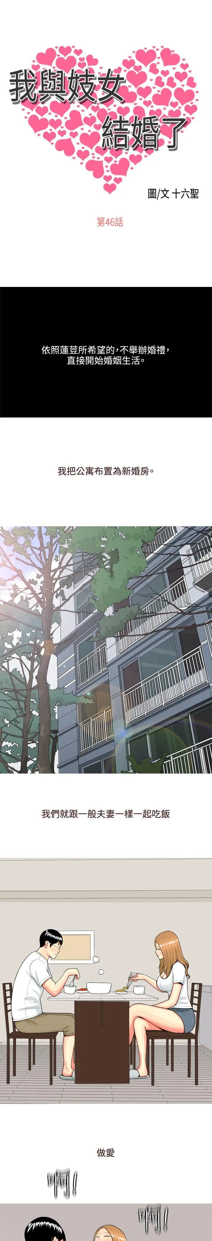 我与妓女结婚了第46话