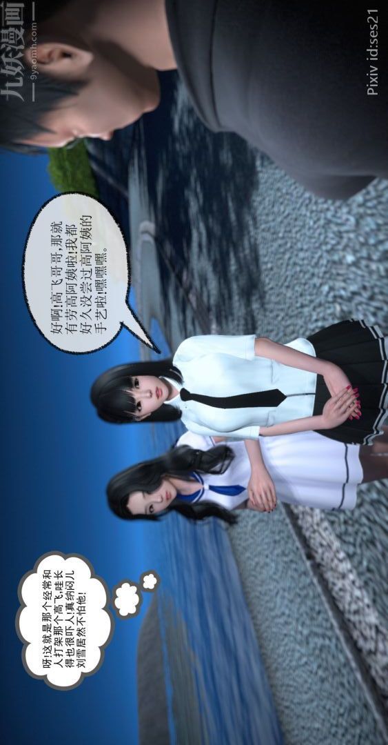 [3D]我是你爸系列前篇下-01刘雨，我操你妹