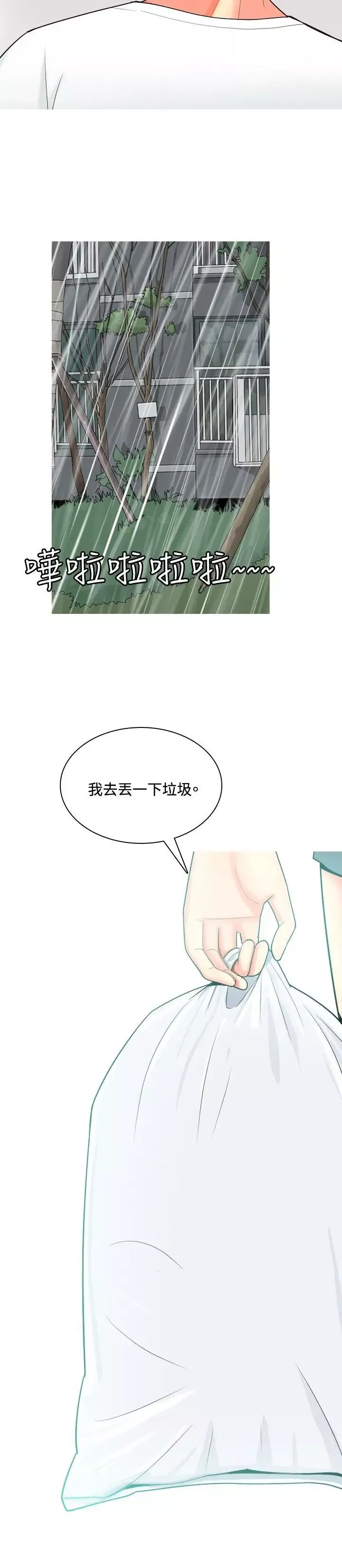 我與妓女結婚了第46話