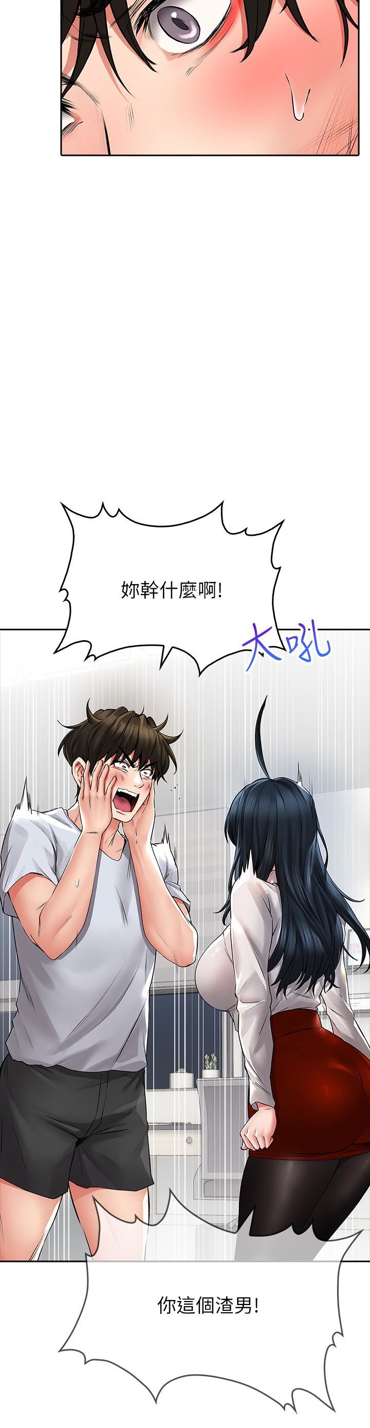 小心你后面♥第23话-用身体乞求原谅吧