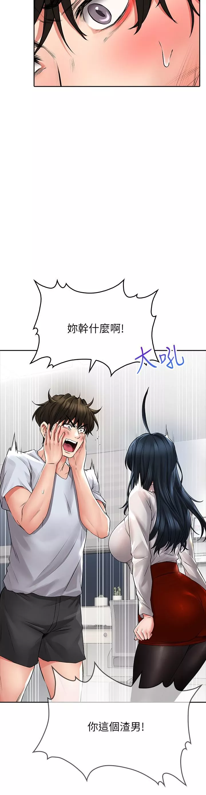 小心你後面♥第23話-用身體乞求原諒吧