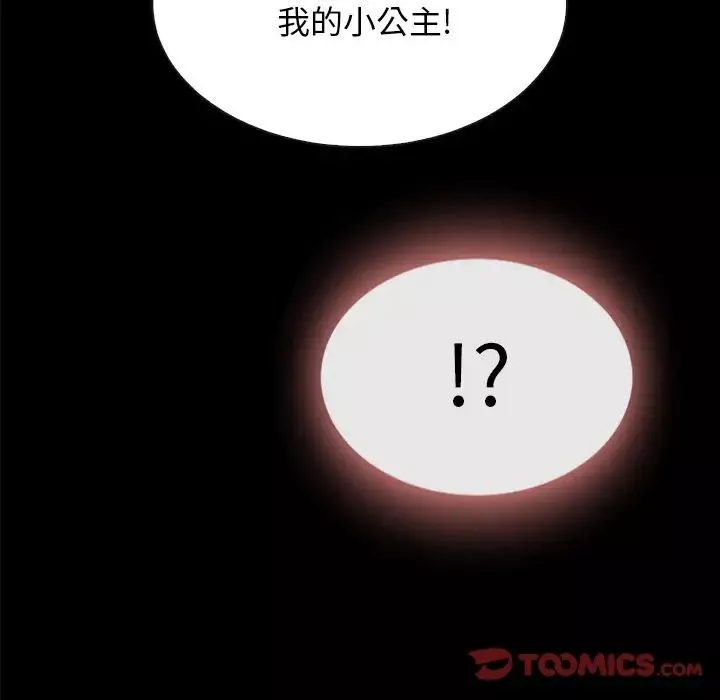 坏血-第33话 - 图片 132