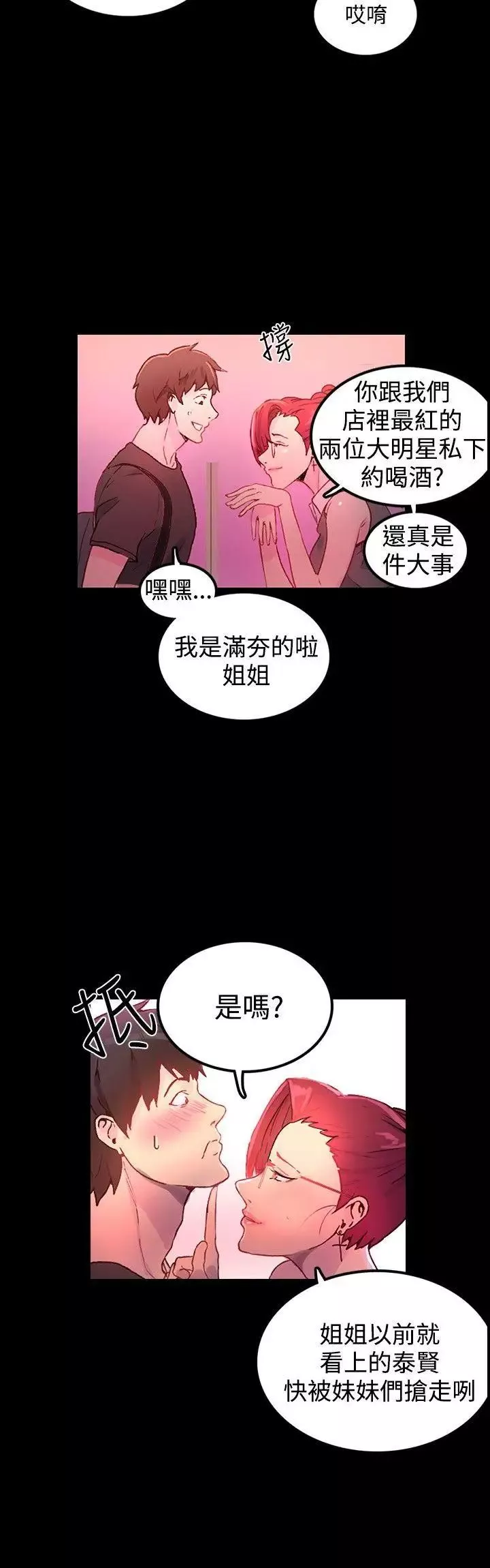 女神网咖-第4话-女神网咖[4] - 图片 25