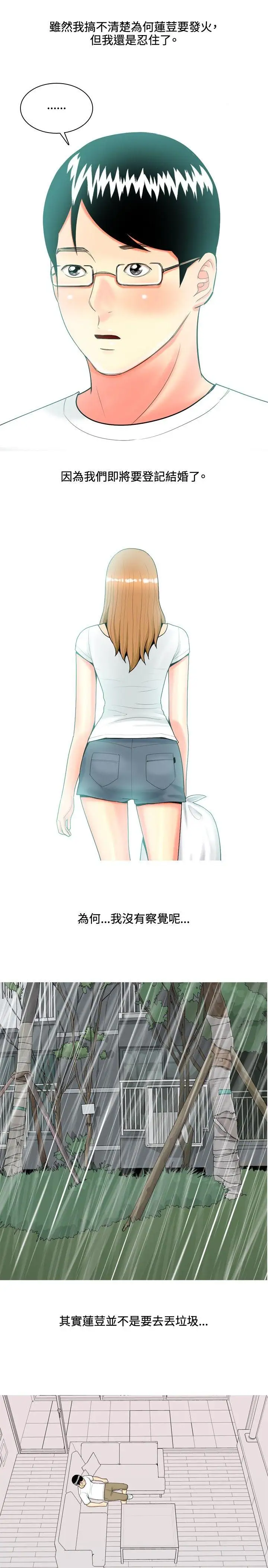 我與妓女結婚了第46話