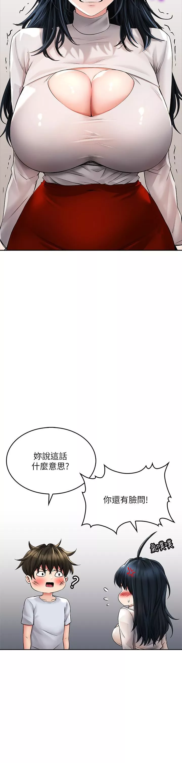 小心你後面♥第23話-用身體乞求原諒吧