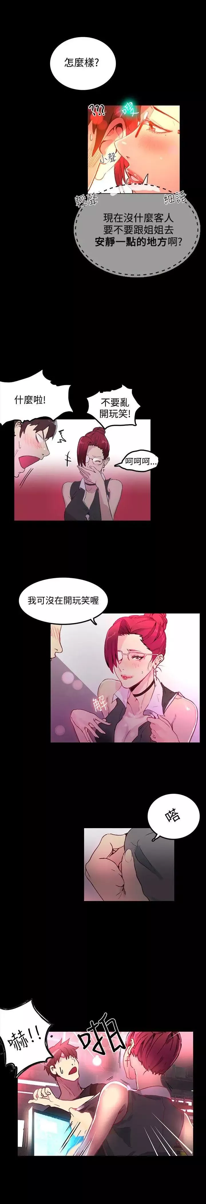 女神网咖-第4话-女神网咖[4] - 图片 26